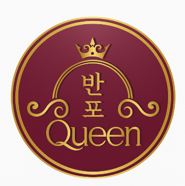 반포퀸 이미지 1