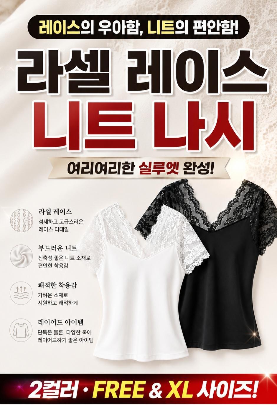 방송특가)라셀브이레이스나시(F~77)(XL77~)